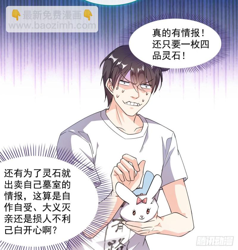 🍚修真聊天群 第301话 古墓之门的遥控钥匙 第15页