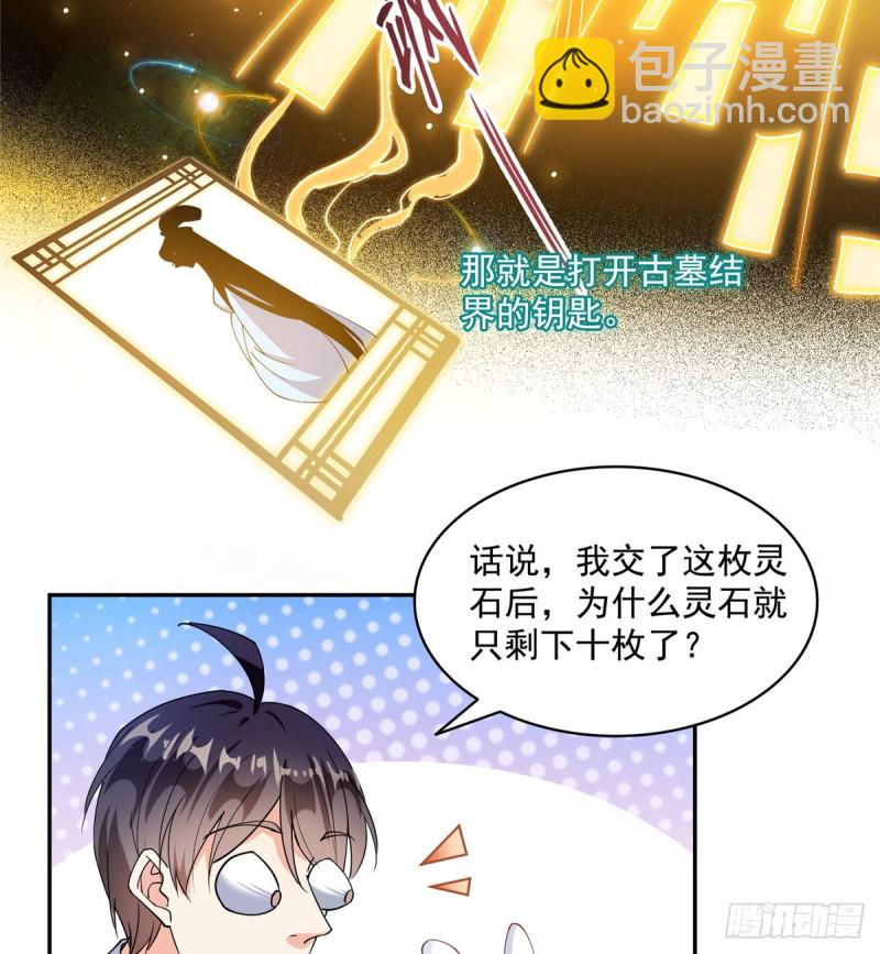 🍚修真聊天群 第301话 古墓之门的遥控钥匙 第18页