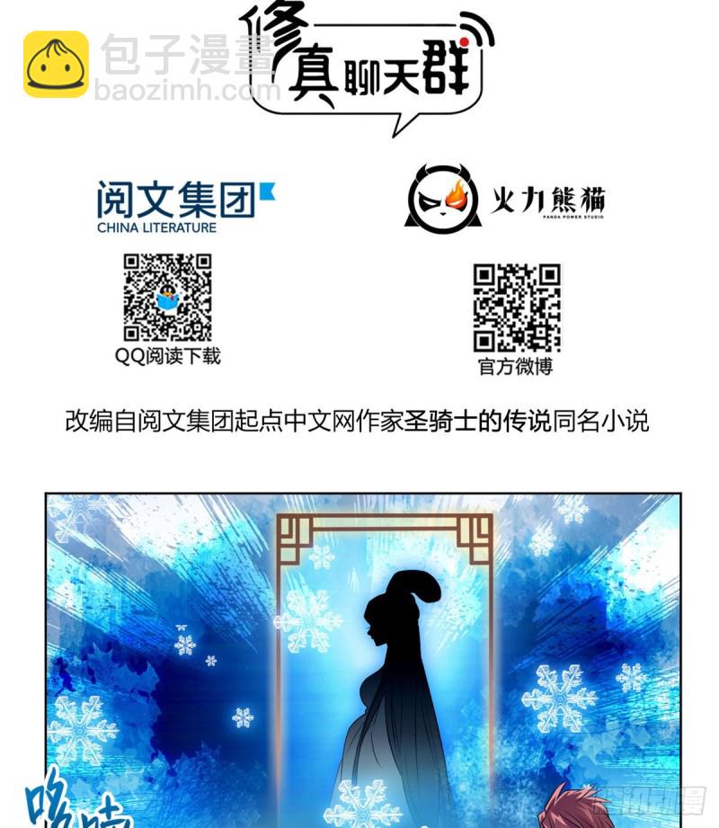 🍚修真聊天群 第301话 古墓之门的遥控钥匙 第2页
