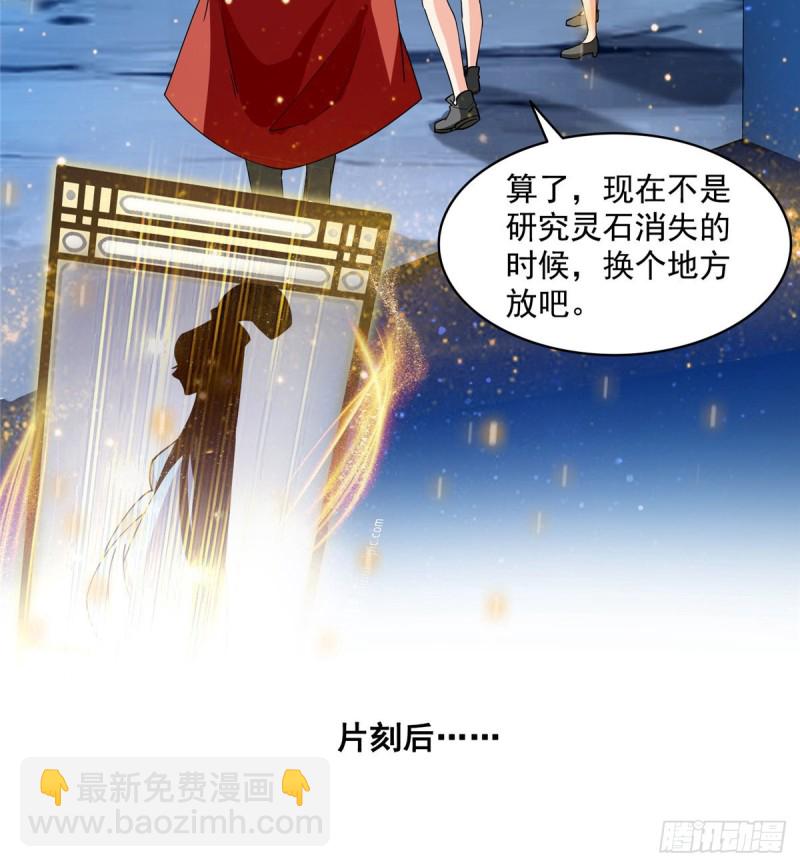 🍚修真聊天群 第301话 古墓之门的遥控钥匙 第20页