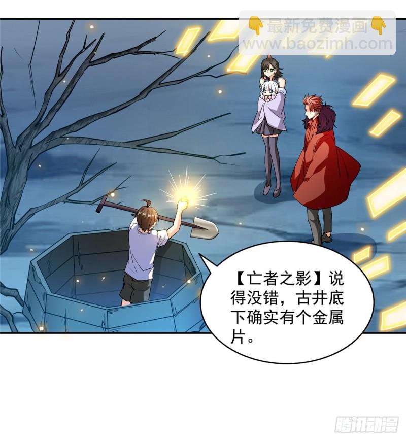 🍚修真聊天群 第301话 古墓之门的遥控钥匙 第21页