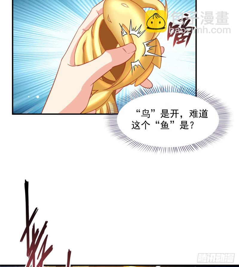 🍚修真聊天群 第301话 古墓之门的遥控钥匙 第26页