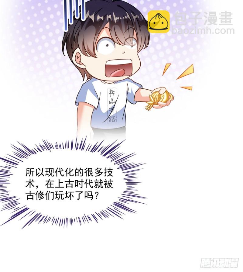 🍚修真聊天群 第301话 古墓之门的遥控钥匙 第28页