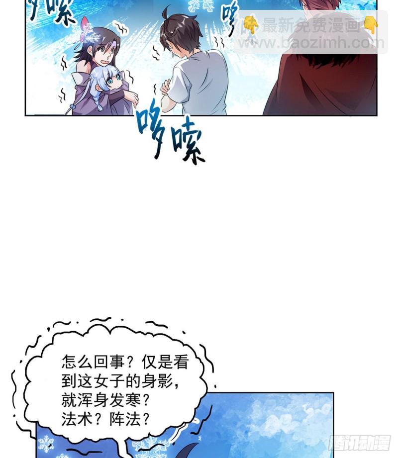 🍚修真聊天群 第301话 古墓之门的遥控钥匙 第3页