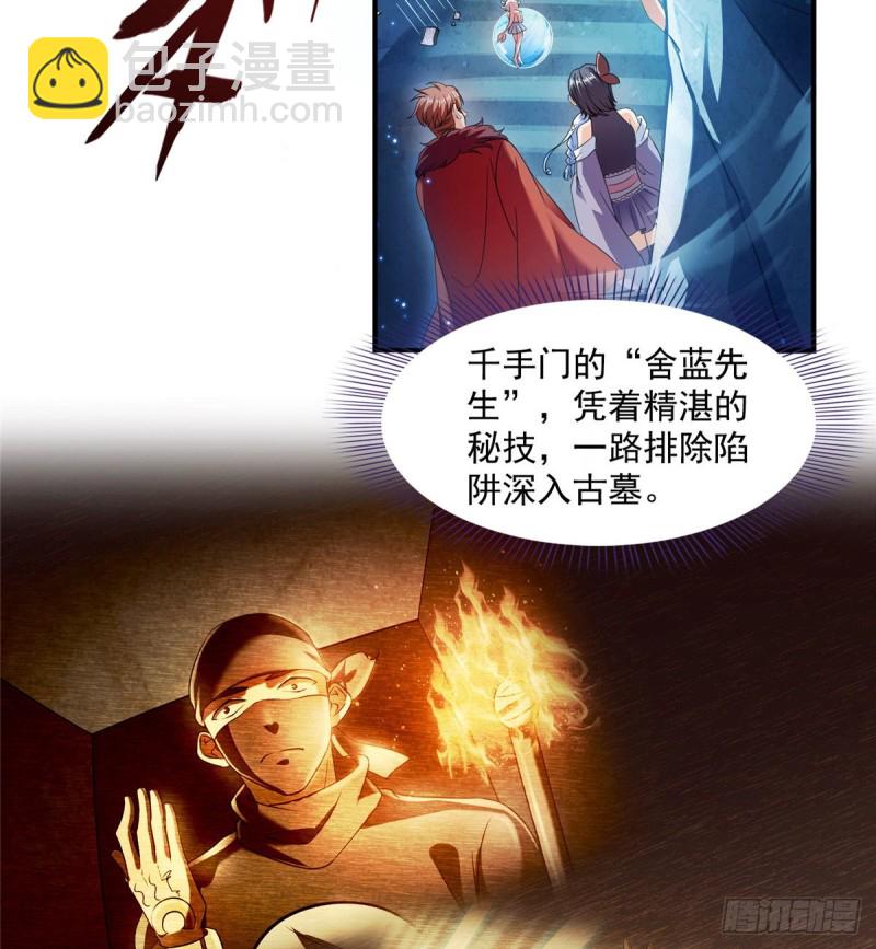 🍚修真聊天群 第301话 古墓之门的遥控钥匙 第30页