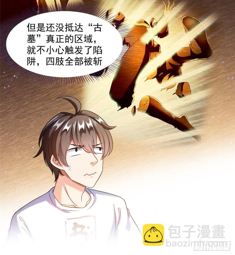 🍚修真聊天群 第301话 古墓之门的遥控钥匙 第31页