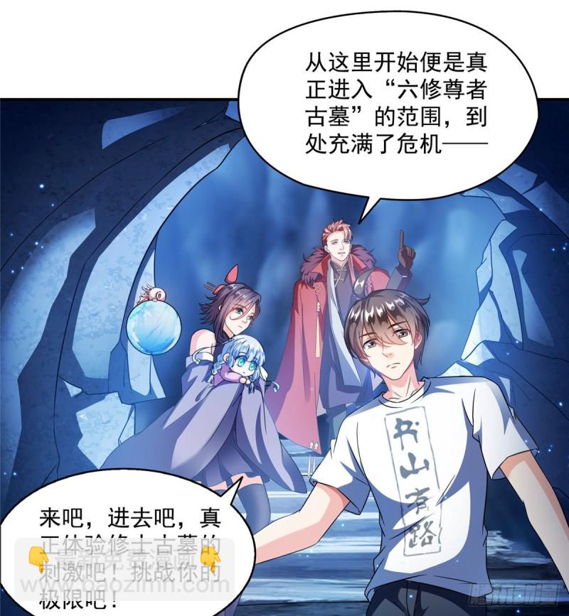 🍚修真聊天群 第301话 古墓之门的遥控钥匙 第32页