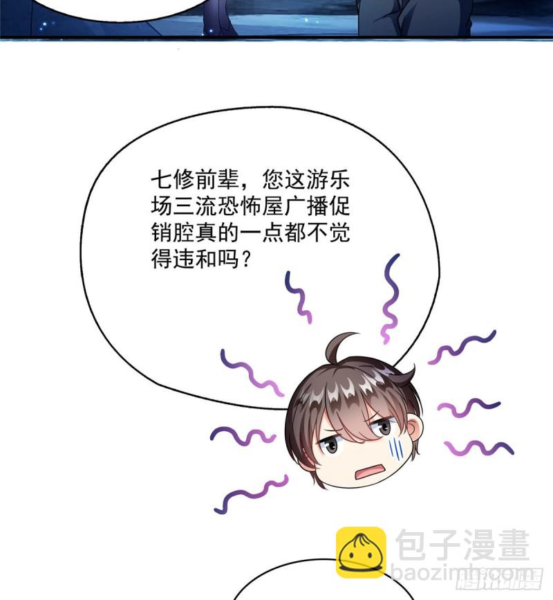 🍚修真聊天群 第301话 古墓之门的遥控钥匙 第33页
