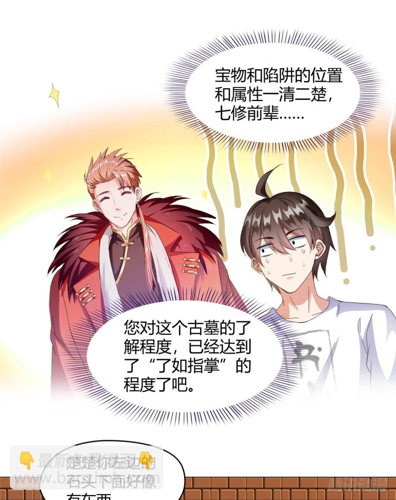 🍚修真聊天群 第301话 古墓之门的遥控钥匙 第36页