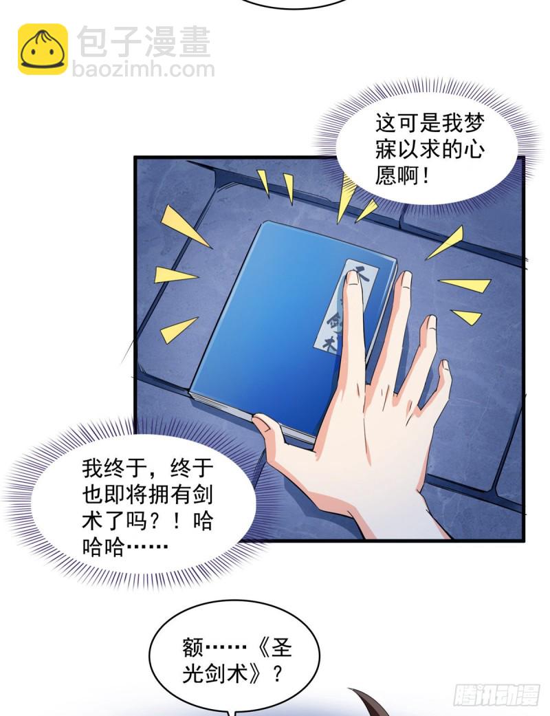 🍚修真聊天群 第301话 古墓之门的遥控钥匙 第39页