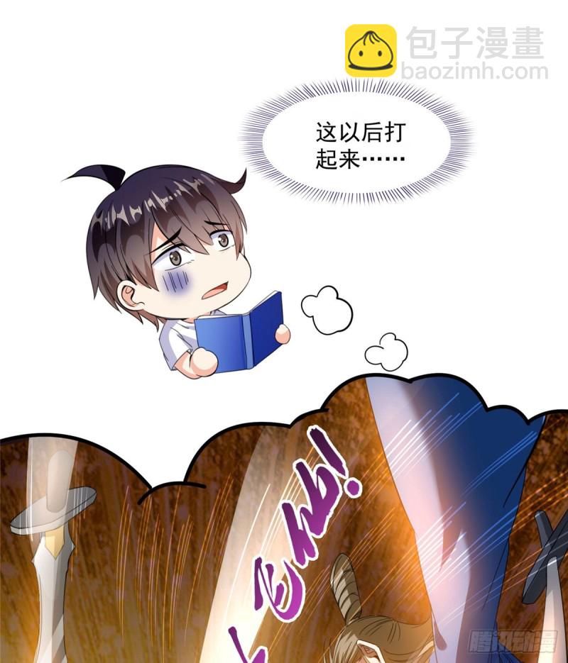🍚修真聊天群 第301话 古墓之门的遥控钥匙 第43页