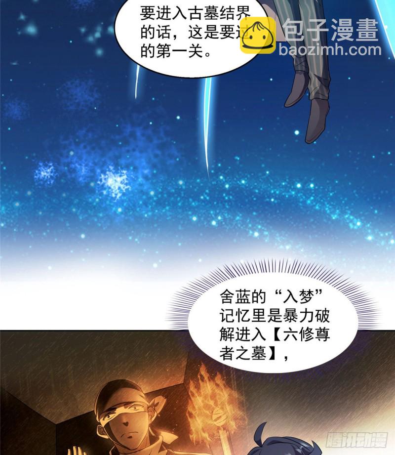 🍚修真聊天群 第301话 古墓之门的遥控钥匙 第6页