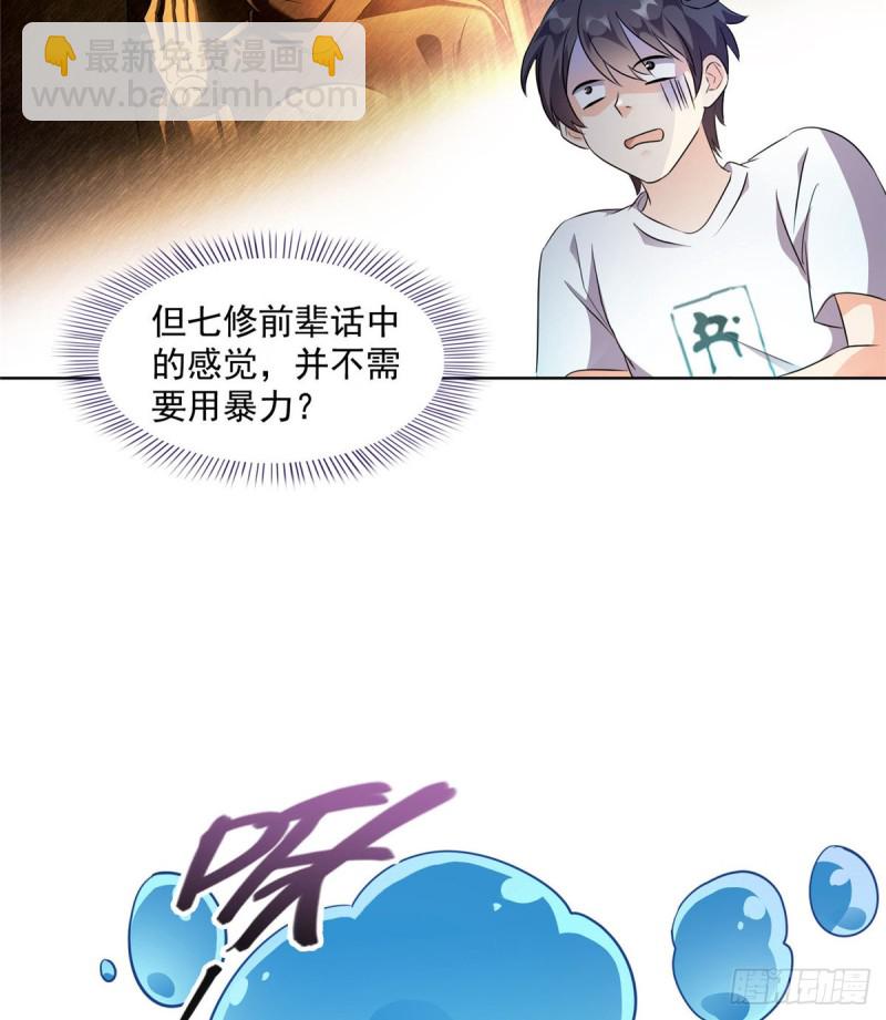 🍚修真聊天群 第301话 古墓之门的遥控钥匙 第7页
