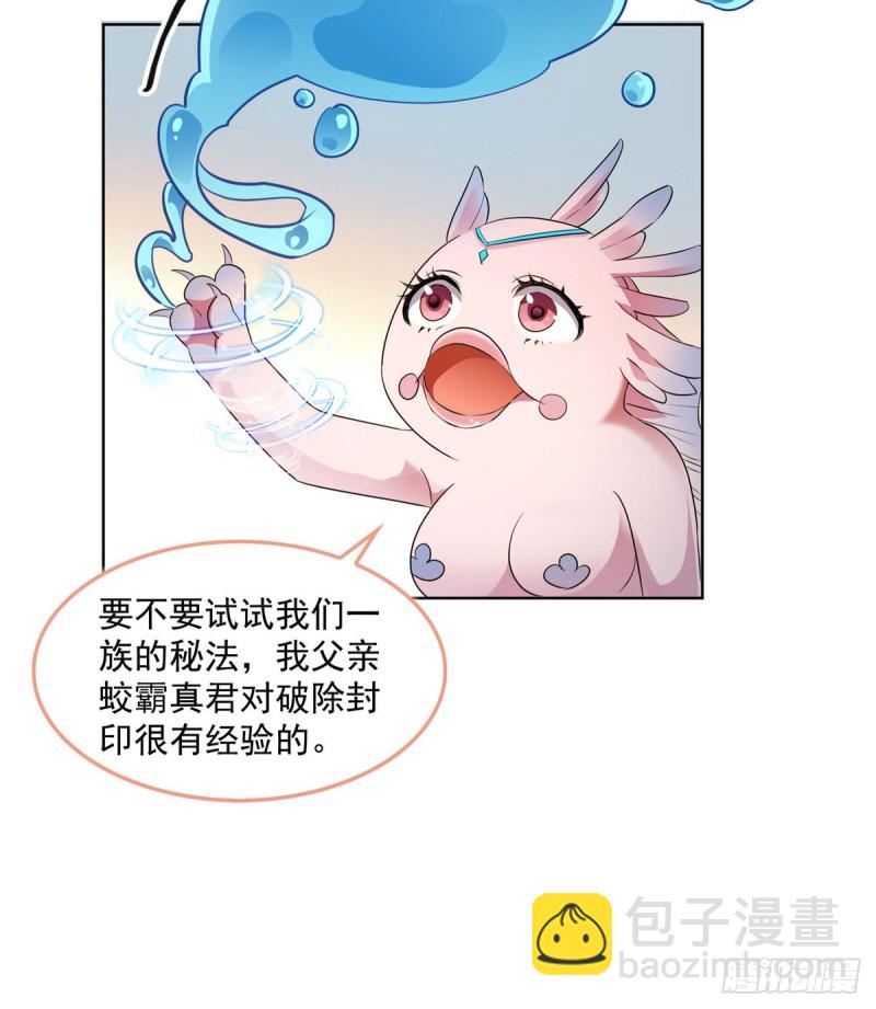 🍚修真聊天群 第301话 古墓之门的遥控钥匙 第8页