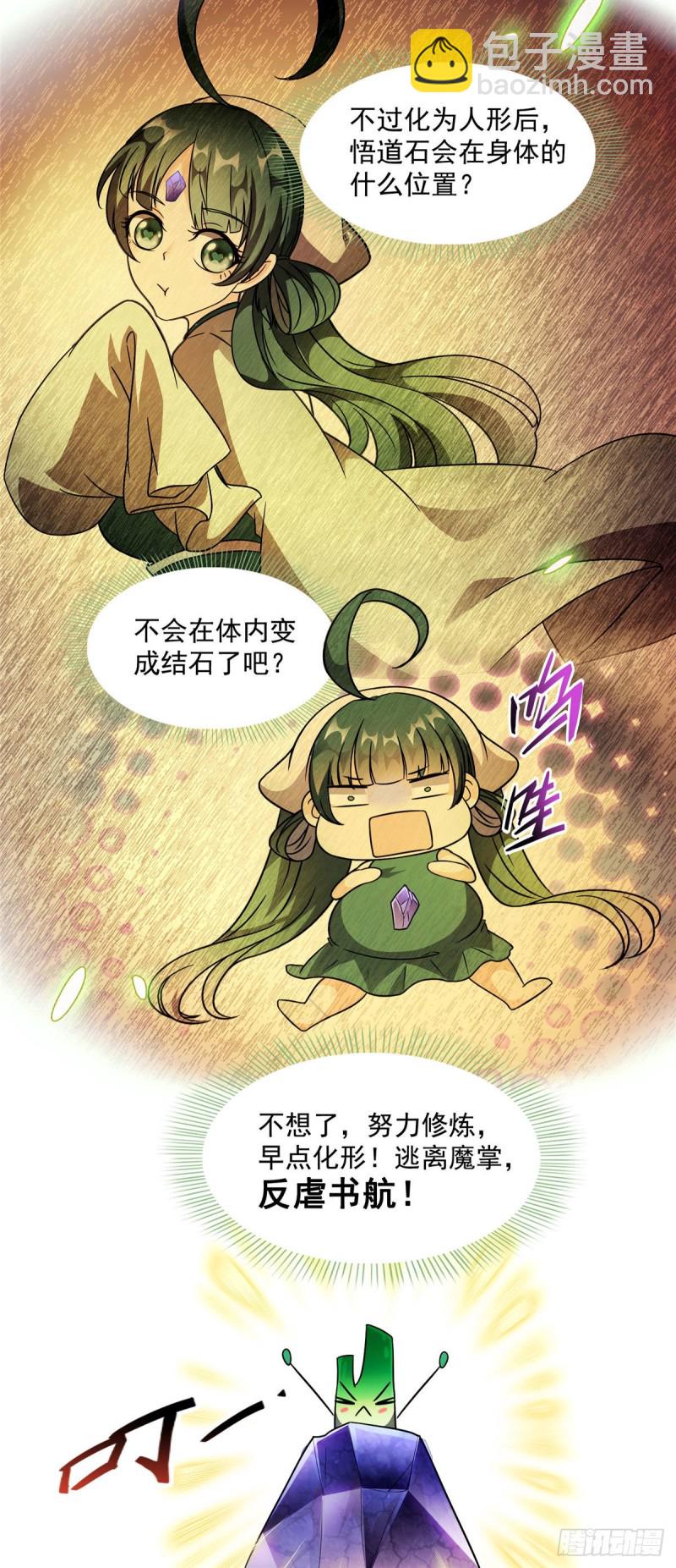 🍚修真聊天群 第304话 九修凤凰刀 第10页