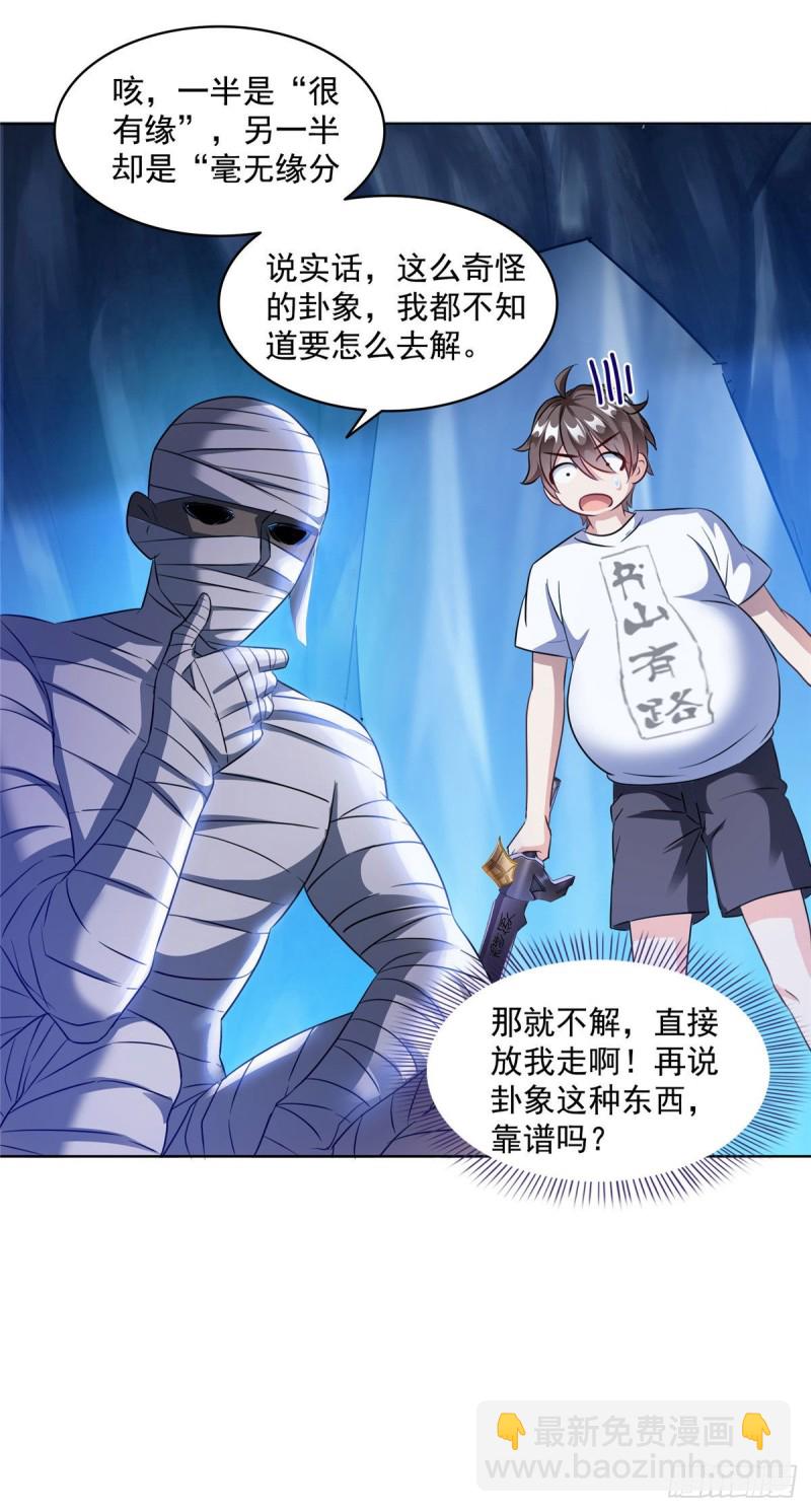 🍚修真聊天群 第304话 九修凤凰刀 第16页