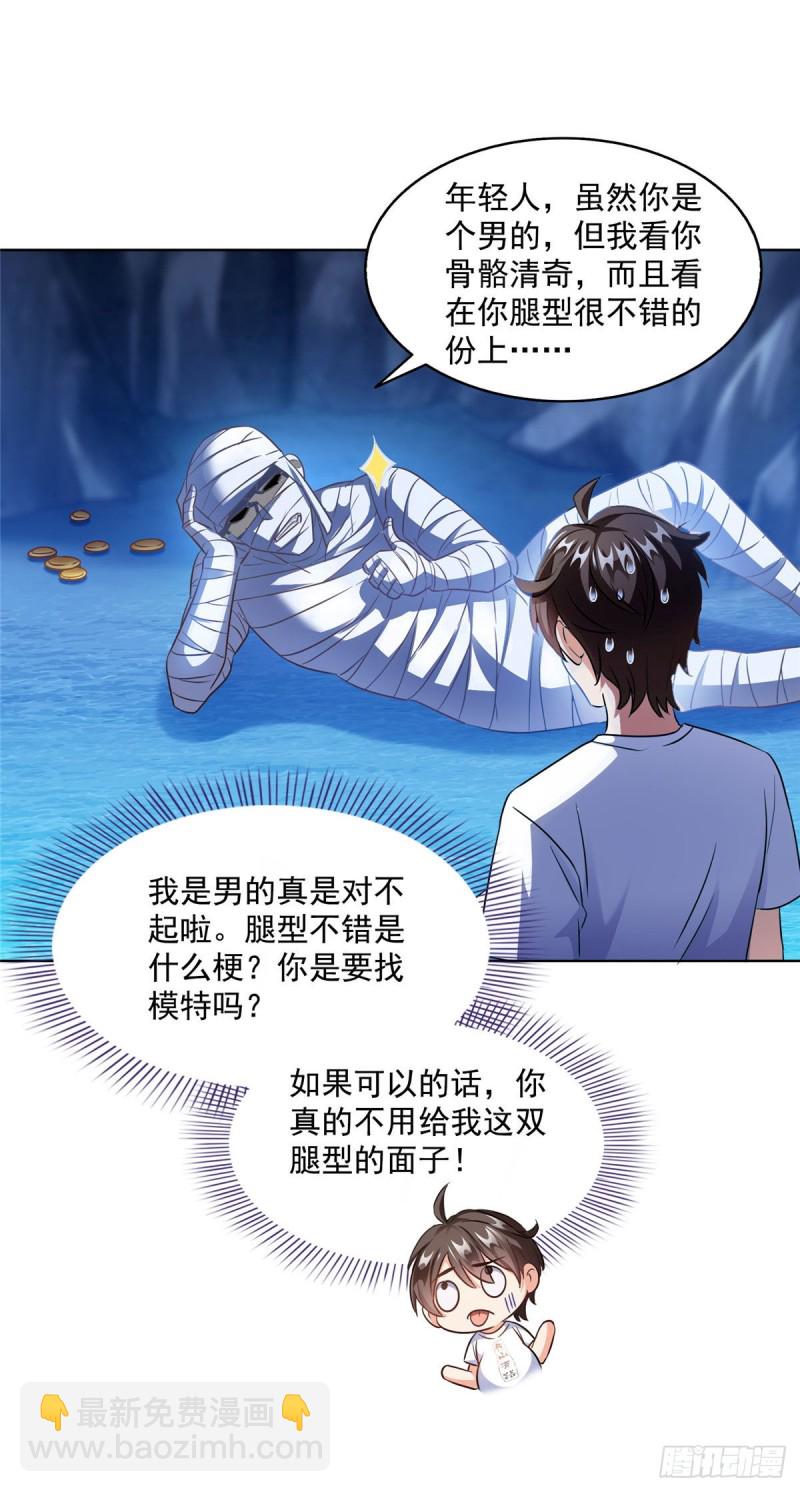 🍚修真聊天群 第304话 九修凤凰刀 第17页