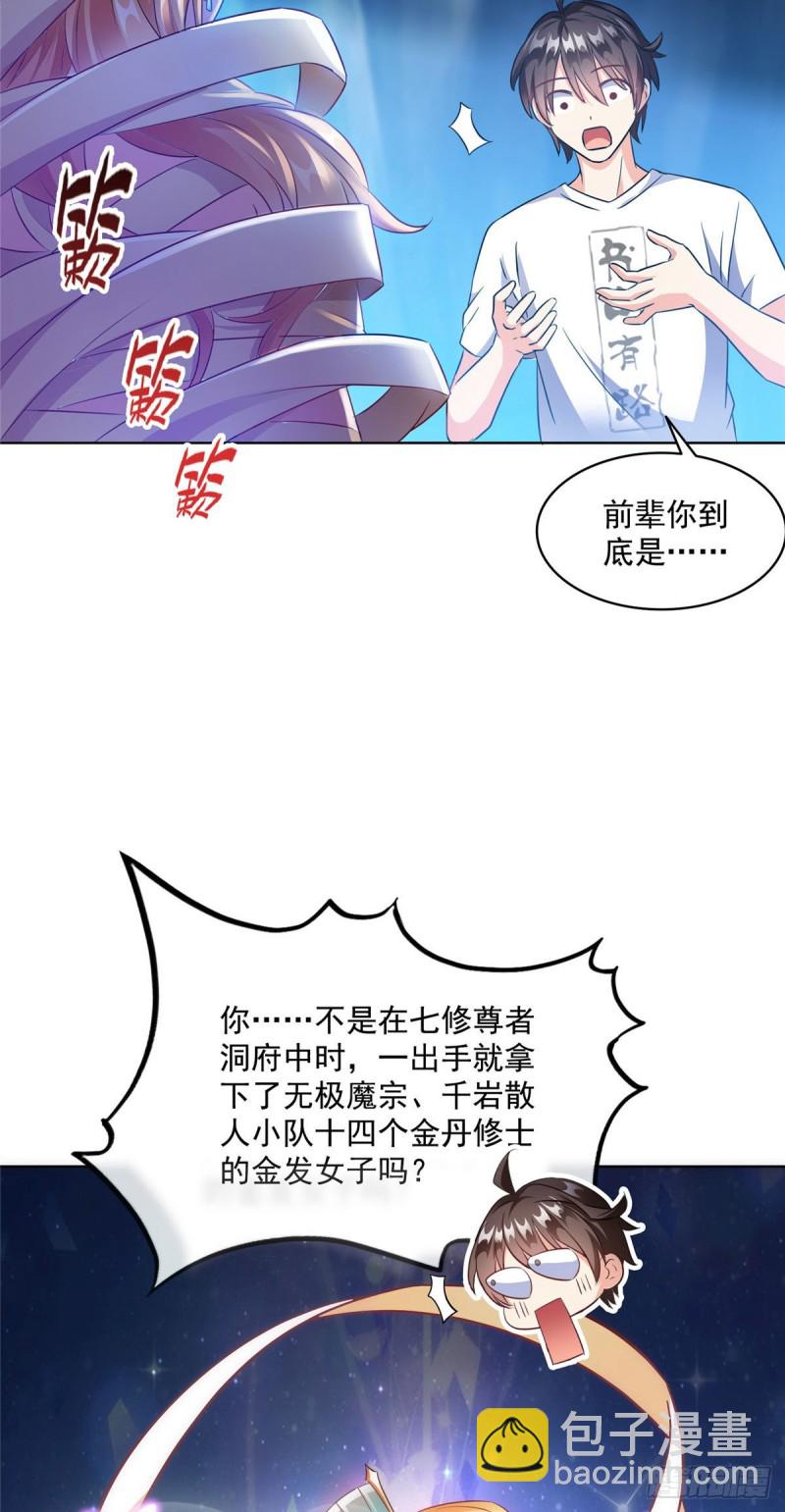 🍚修真聊天群 第304话 九修凤凰刀 第19页