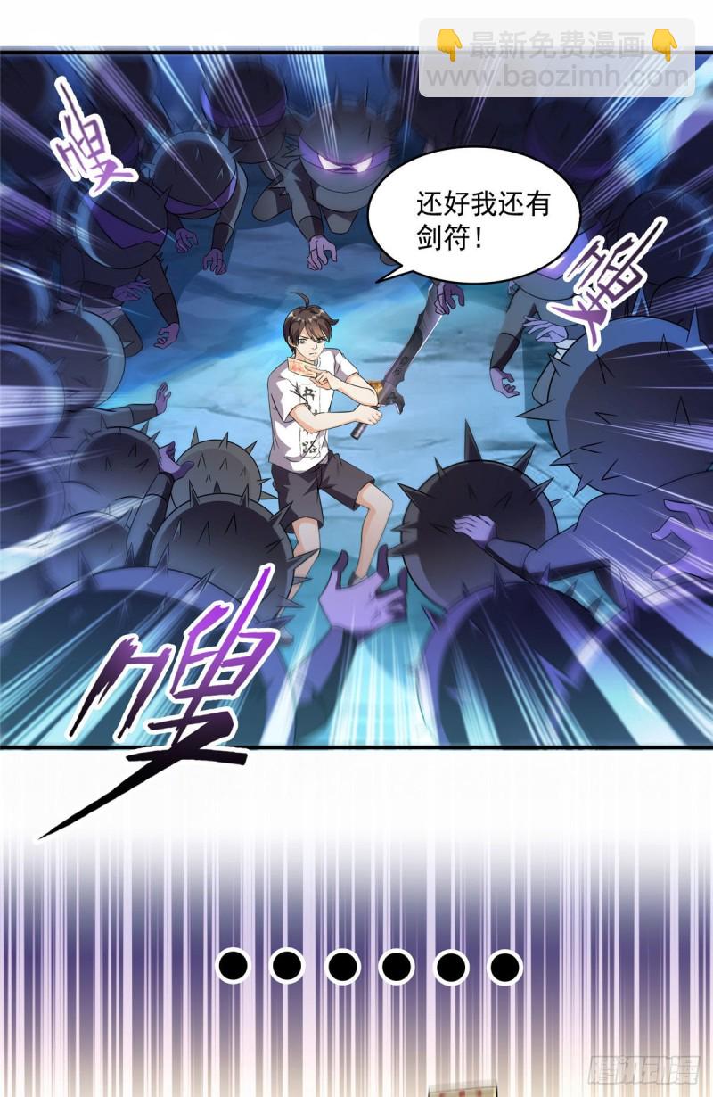🍚修真聊天群 第304话 九修凤凰刀 第2页