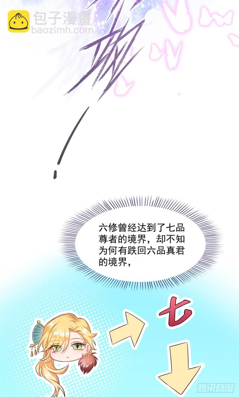 🍚修真聊天群 第304话 九修凤凰刀 第21页