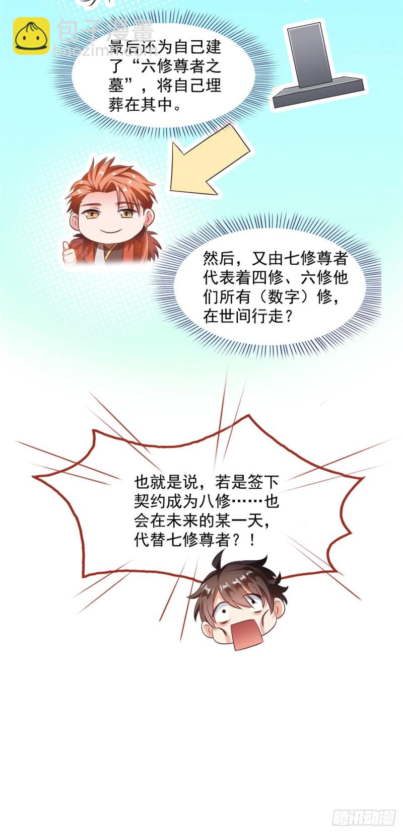 🍚修真聊天群 第304话 九修凤凰刀 第22页