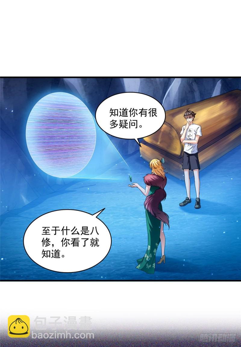 🍚修真聊天群 第304话 九修凤凰刀 第23页