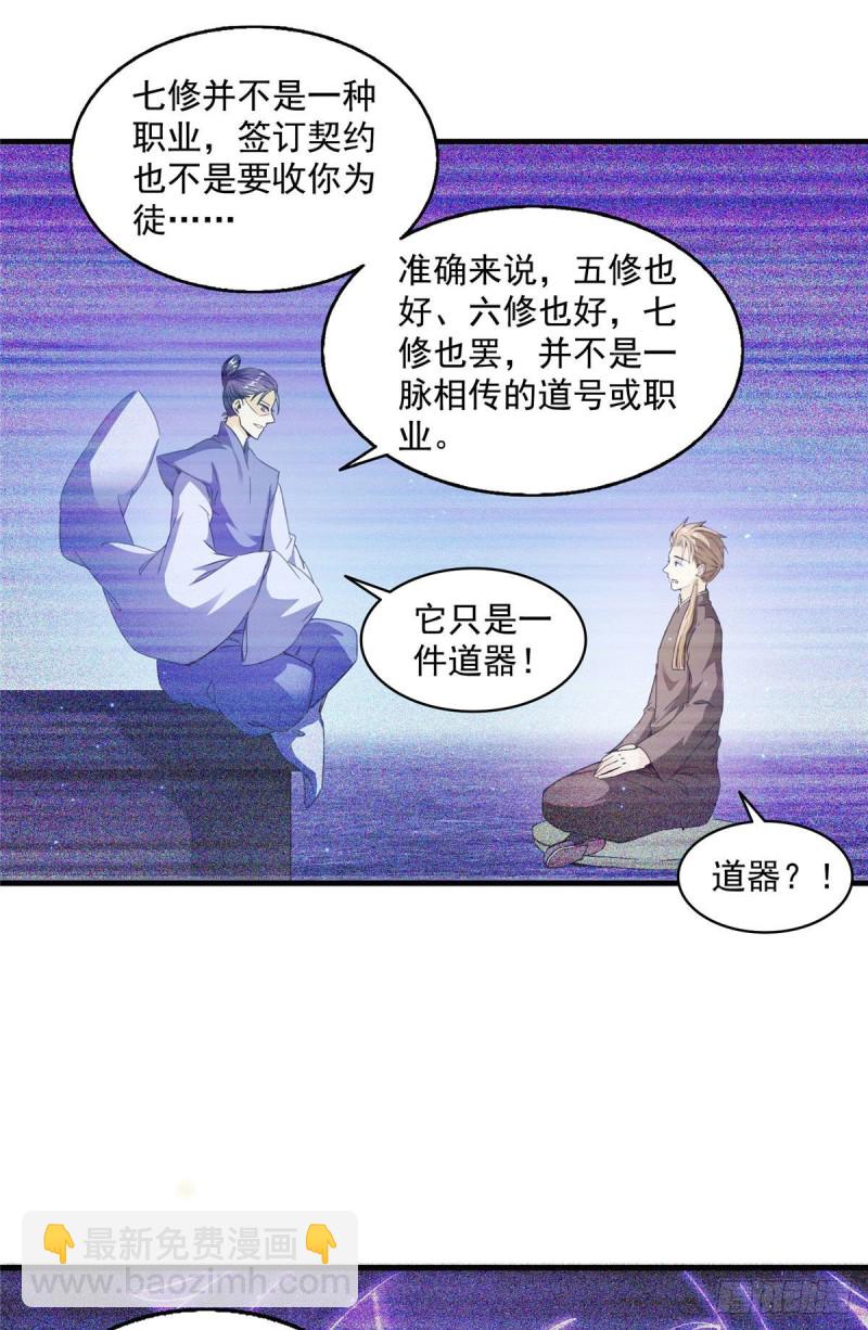 🍚修真聊天群 第304话 九修凤凰刀 第26页
