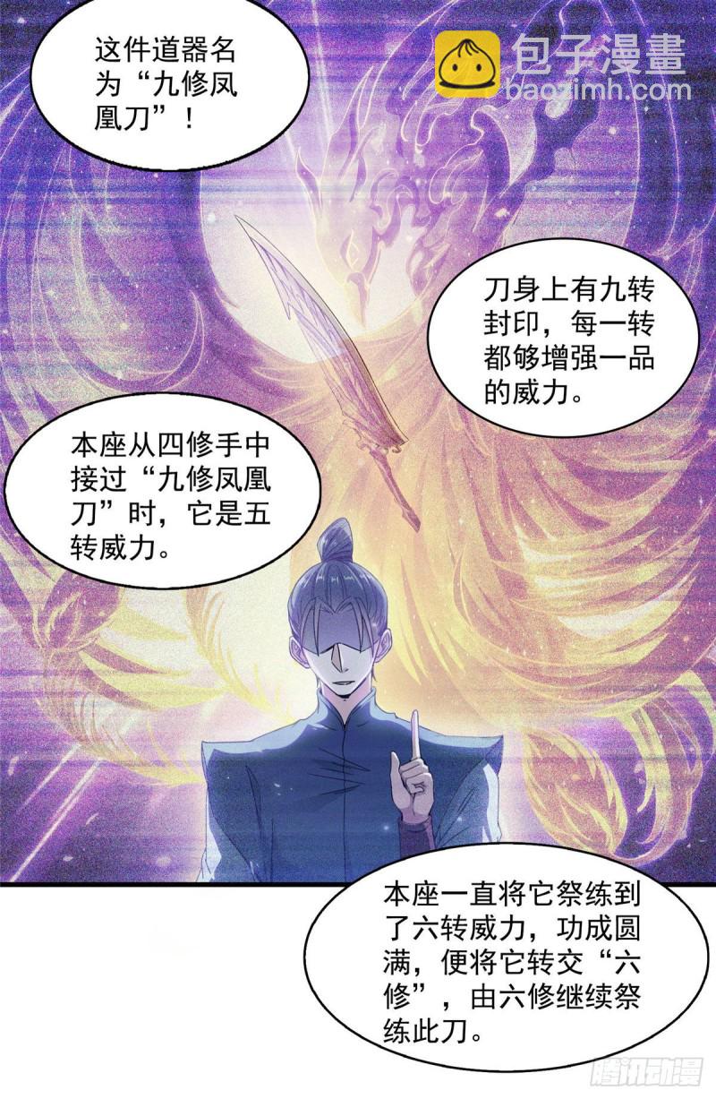 🍚修真聊天群 第304话 九修凤凰刀 第27页