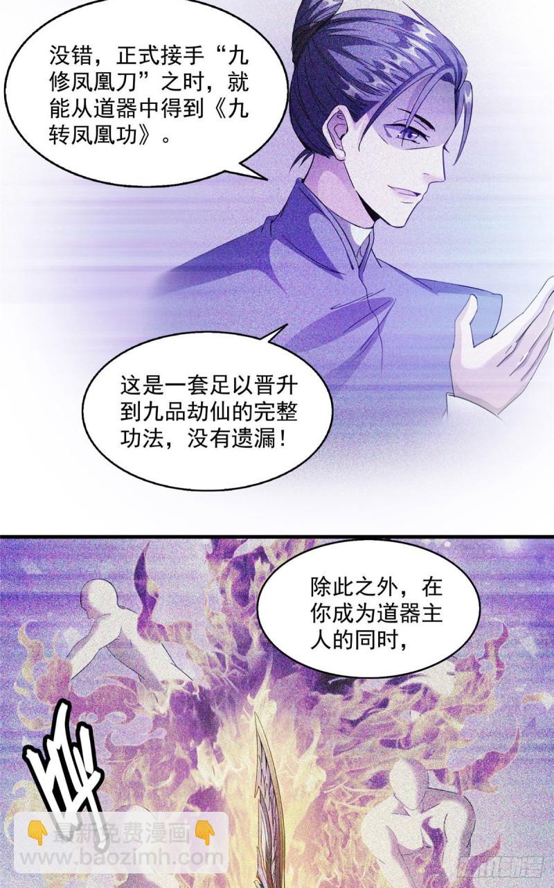🍚修真聊天群 第304话 九修凤凰刀 第29页