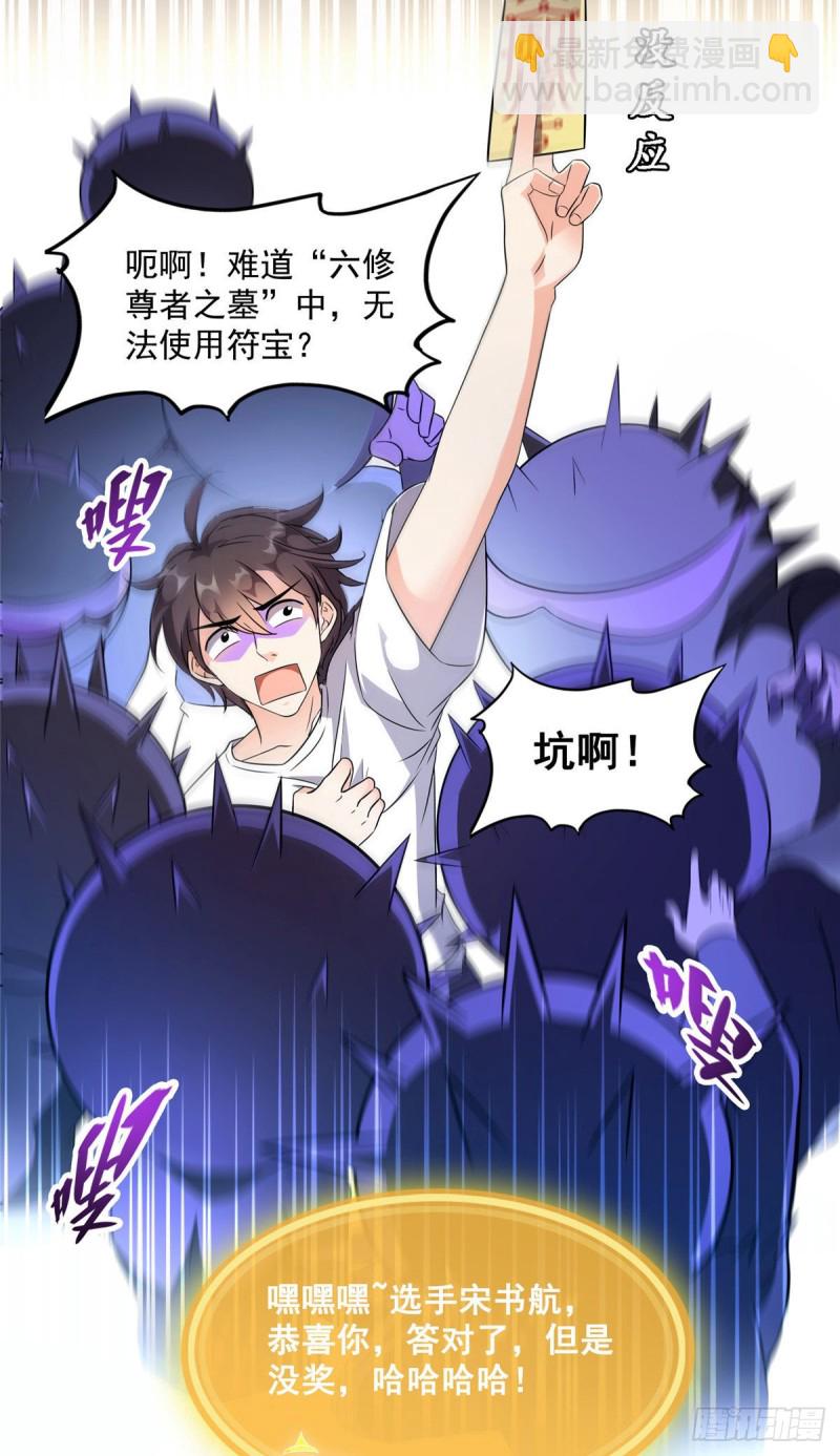 🍚修真聊天群 第304话 九修凤凰刀 第3页