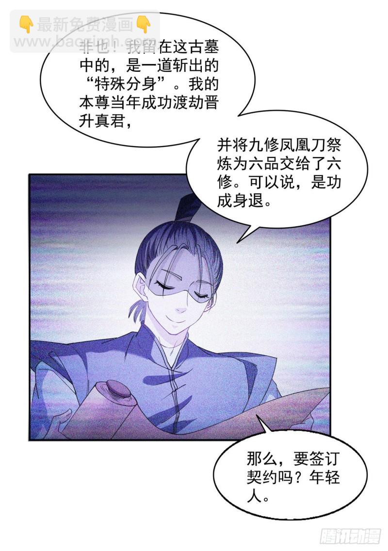 🍚修真聊天群 第304话 九修凤凰刀 第33页