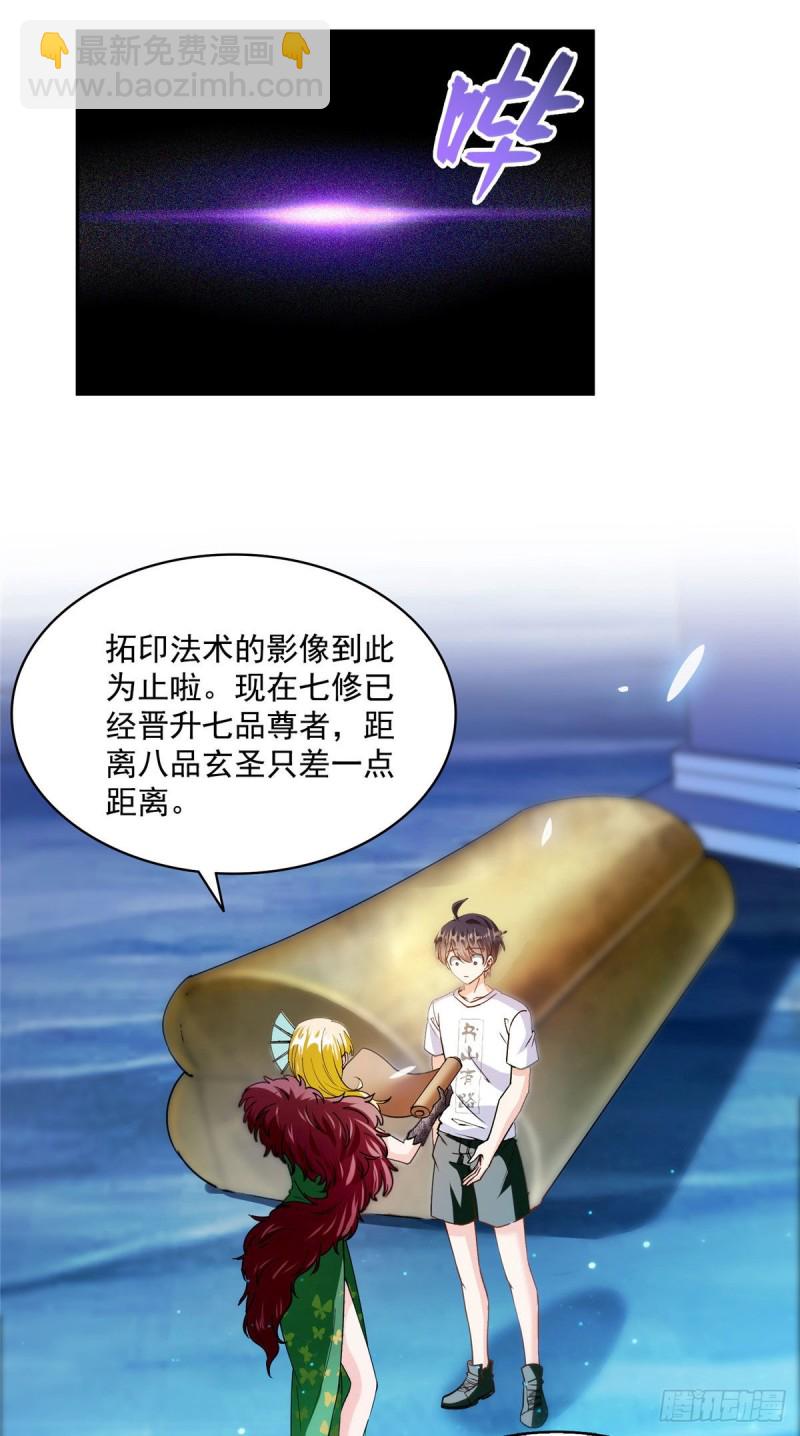 🍚修真聊天群 第304话 九修凤凰刀 第34页