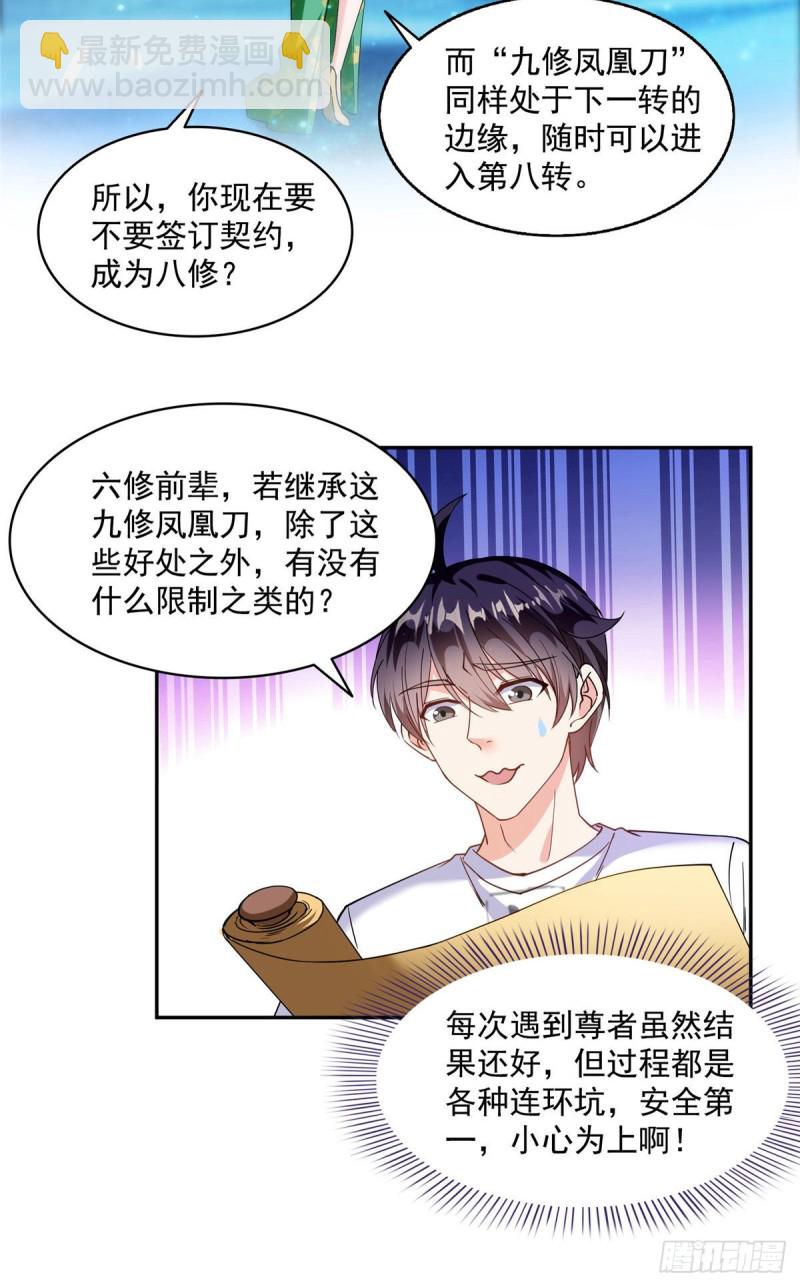 🍚修真聊天群 第304话 九修凤凰刀 第35页