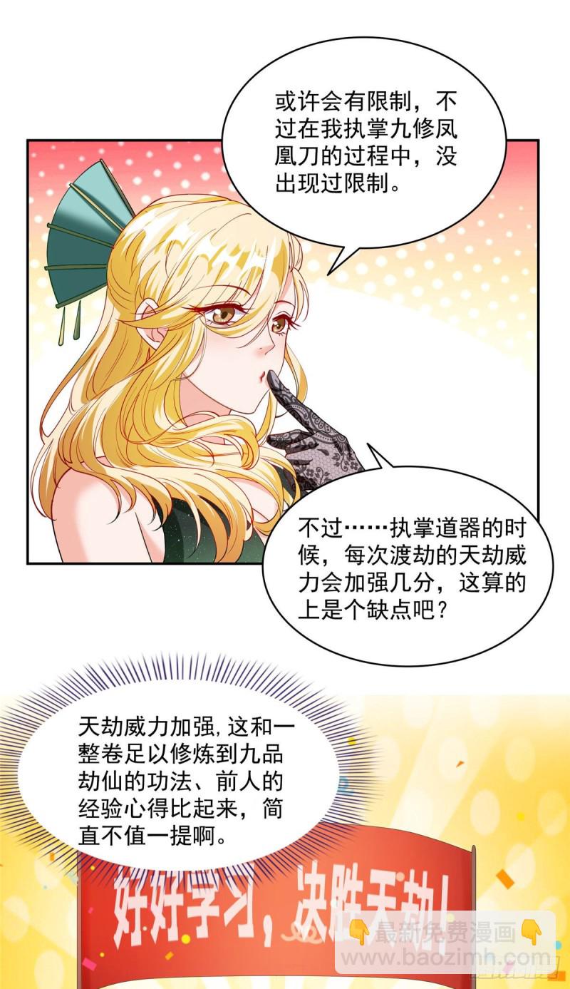 🍚修真聊天群 第304话 九修凤凰刀 第36页