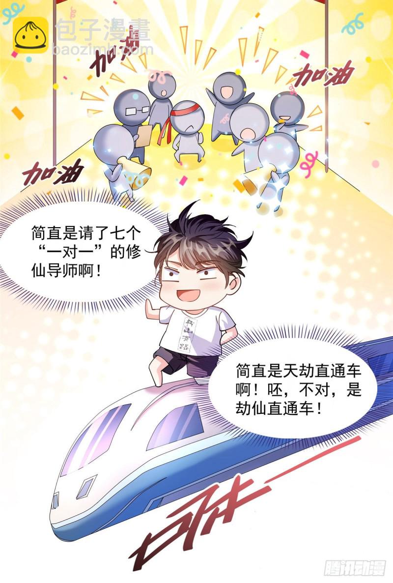 🍚修真聊天群 第304话 九修凤凰刀 第37页