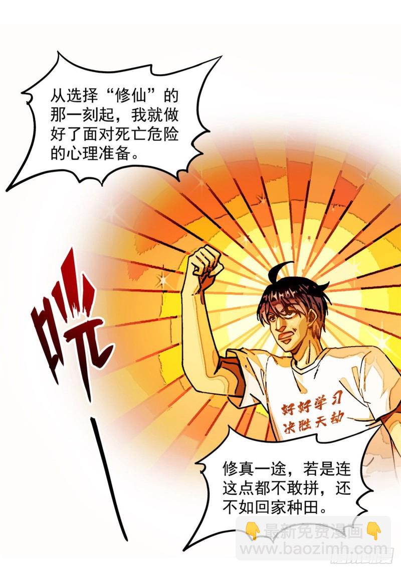 🍚修真聊天群 第304话 九修凤凰刀 第38页