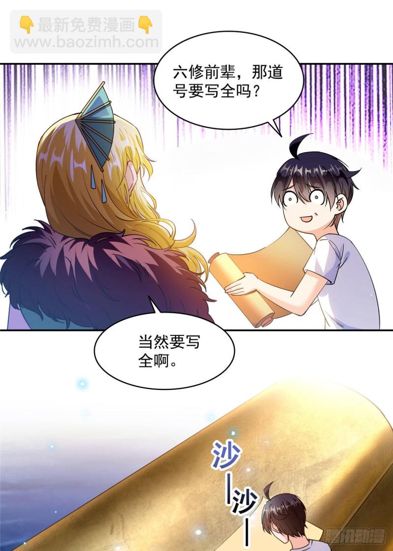 🍚修真聊天群 第304话 九修凤凰刀 第39页