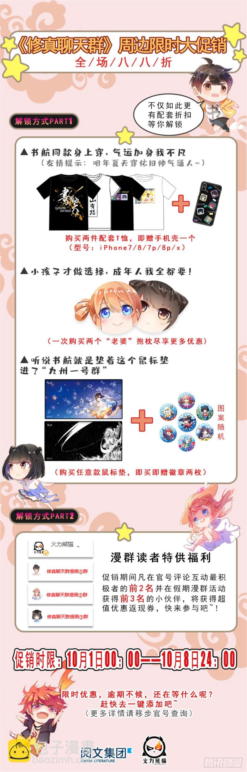 🍚修真聊天群 第304话 九修凤凰刀 第47页