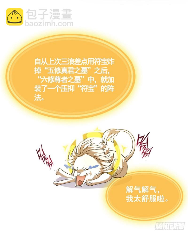 🍚修真聊天群 第304话 九修凤凰刀 第5页