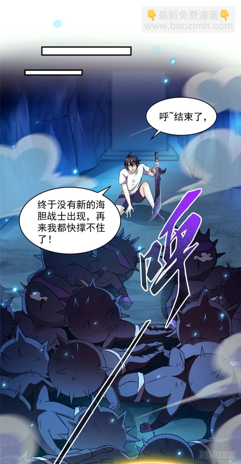 🍚修真聊天群 第304话 九修凤凰刀 第6页