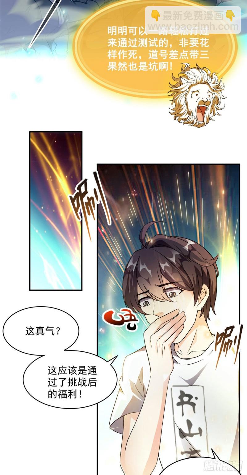 🍚修真聊天群 第304话 九修凤凰刀 第7页