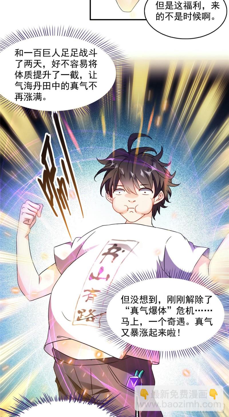 🍚修真聊天群 第304话 九修凤凰刀 第8页