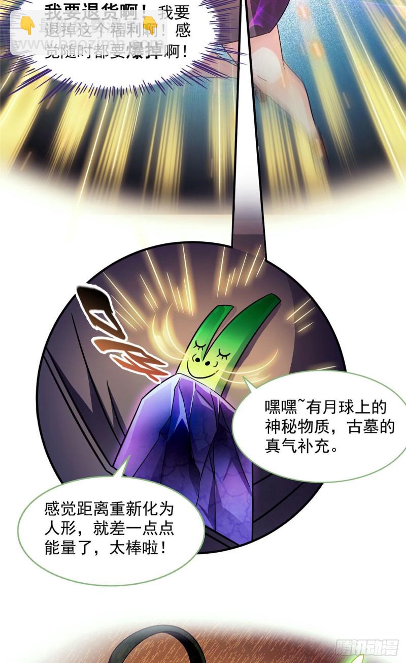 🍚修真聊天群 第304话 九修凤凰刀 第9页