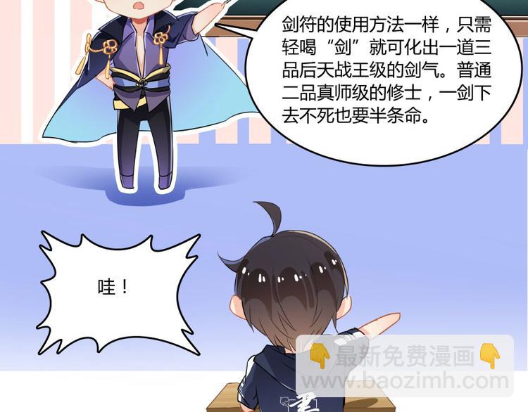 🍚修真聊天群 第33话 亚军，是你的！ 第13页