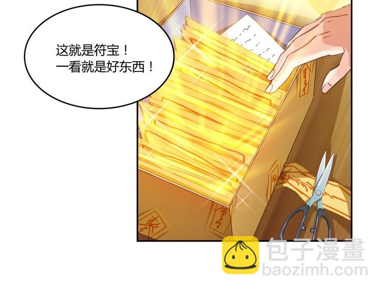 🍚修真聊天群 第33话 亚军，是你的！ 第2页