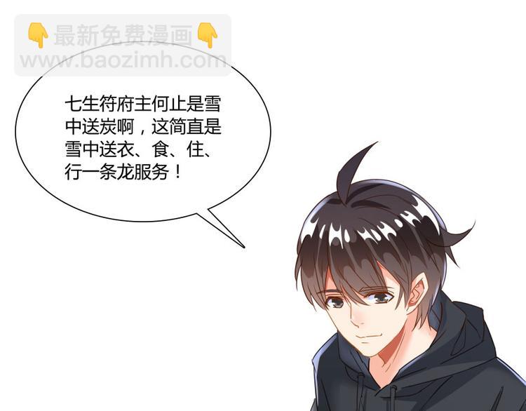 🍚修真聊天群 第33话 亚军，是你的！ 第22页