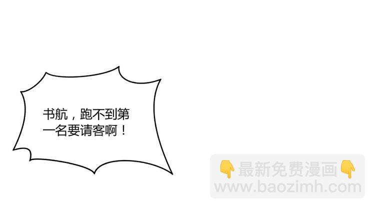🍚修真聊天群 第33话 亚军，是你的！ 第39页