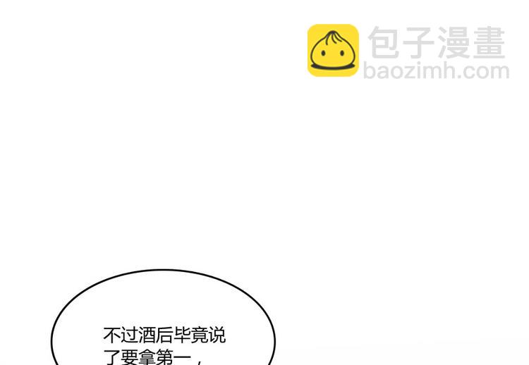 🍚修真聊天群 第33话 亚军，是你的！ 第43页