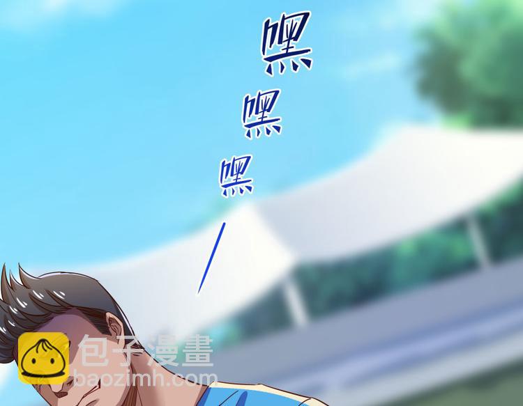 🍚修真聊天群 第33话 亚军，是你的！ 第48页