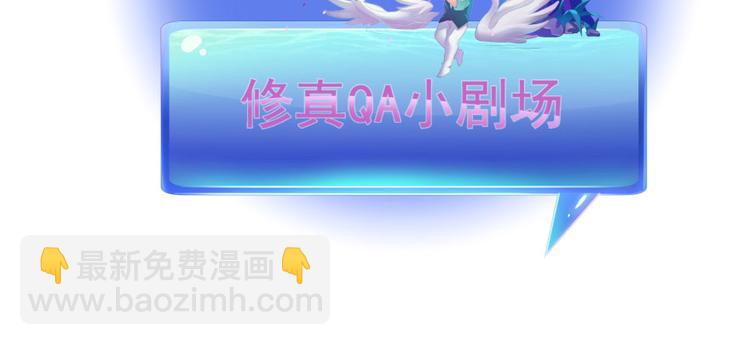 🍚修真聊天群 第33话 亚军，是你的！ 第7页